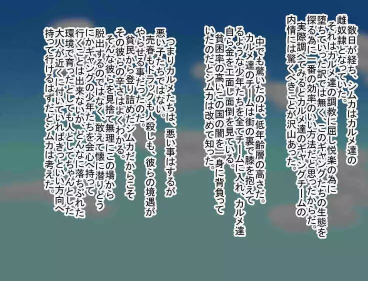 女騎士がガキに堕とされる