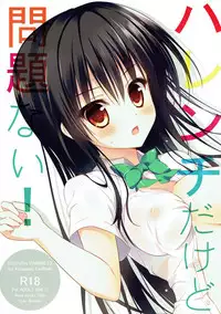(SC57) [Ame nochi Yuki (Ameto Yuki)] Harenchi dakedo Mondai Nai! (To LOVE-Ru)