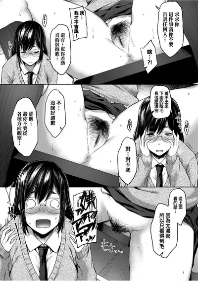 Majime de Megane na Oppai-tachi | 很正經又戴眼鏡的美乳寶貝們