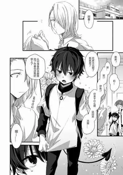 [Emu Emuo] Oshikake Akuma wa Sakaraenai! (3) [Chinese] [黑暗月光石]