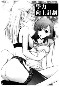 [Yumesaki Sanjuro] Chiteki Onna Kyoushi Mitsuana Hoshuu - Indecent teacher love hole lesson. [Chinese]