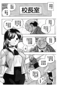 [Chuuka Naruto] Jokyoushi Reiko ~Saiin Choukyoushitsu~ [Chinese]