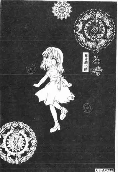 [Anthology] Tactics Anthology Comics ONE ~Kagayaku Kisetsu e~ hen [Chinese]