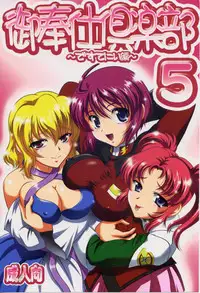 (C69) [Kuroyuki (Kakyouin Chiroru)] Gohoushi Club 5 (Kidou Senshi Gundam SEED DESTINY) [English]