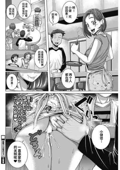 [Juna Juna Juice] Naomi-san wa Ore no SeFri 1-2 [Chinese] [梦菲托茵斯个人机翻] [Digital]