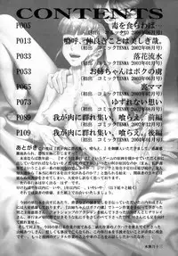 [Minazuki Juuzou] Waga Nikuni Muretsudoi, Kurae.