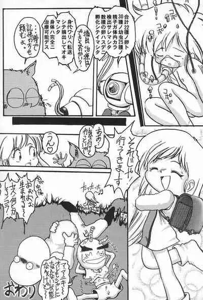 (C58) [Yakouyousei, Sansuisha (Mizuki Yuu, Yonemaru)] Otou-san ni Iitsukechaundakara -Tanoshii Koto Sagashite 2- (Uchuu Kazoku Carlvinson)