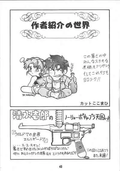 (C48) [Hoya GREAT Syoukai (Various)] WILD SNAKE Vol.1 (El Hazard)