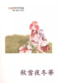 [JIBAKU-SYSTEM] Aki Setsuya Touka (kizuato, toheart)