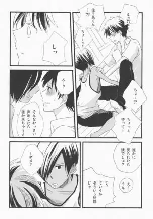 Emu & Natsumu - Rakka ryuusui