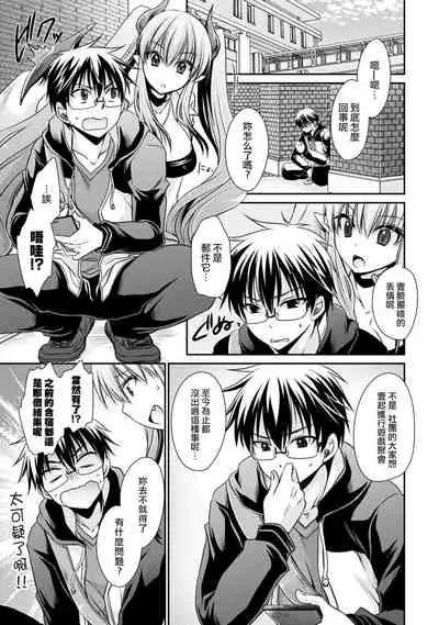 [Shinonome Ryu] Ore to Kanojo to Owaru Sekai - World's end LoveStory ch.10-13 [Chinese] [爱弹幕汉化组] [Digital]