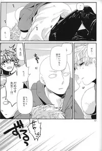 (C84) [Viva in Volvo (Asamizu)] Marugoto Zenbu Ore no Mono (One Punch Man)