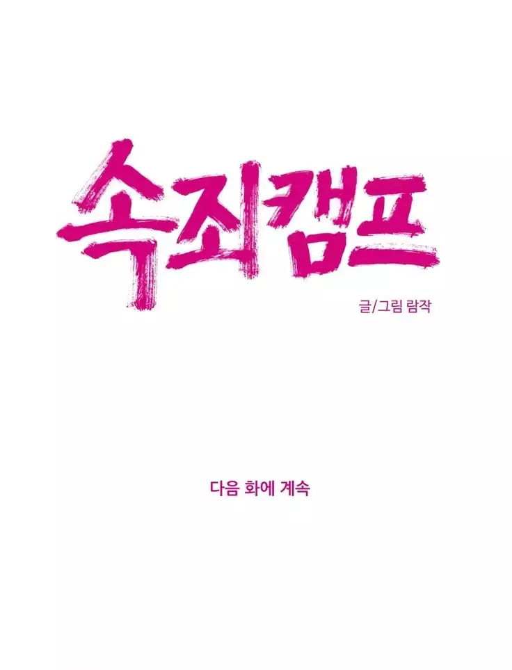 Atonement Camp Ch.0-27