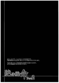 (C89) [Rope Island (Miyanoyuki)] Zettai Zetsumei Part2 (Go! Princess PreCure) [Chinese] [沒有漢化]