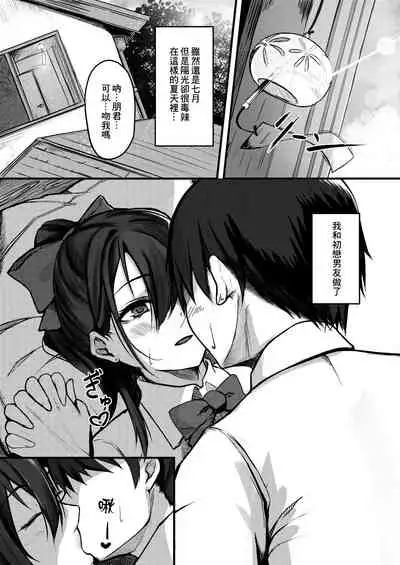 Yuujuufudan na Onnanoko ga Doukyuusei ni Netorareru Hanashi | 優柔寡斷的女孩子被同學NTR的故事