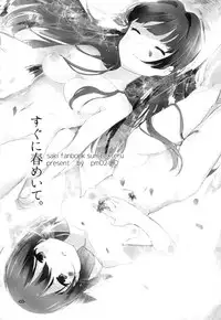 [pm02:00 (Hiyo Kotori)] Sugu ni Harumeite. (Saki) [Digital]