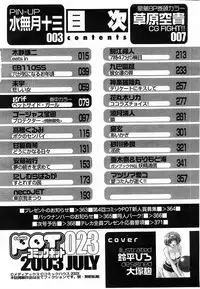 Comic Pot 2003-07 vol 23