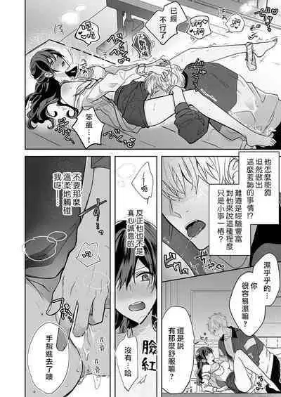 [Nanoka] Kyoshi no orera wa shite mo idesho?~ Majime sensei wa charaotoko sensei ni kanawanai ~ | 即使是教师我们也是可以做的吧？～超认真老师敌不过轻浮男老师～ 1-3 [Chinese] [莉赛特汉化组]