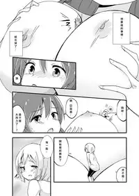 [ternotte (noneto)] Shin Seiheki Kaitaku no Mana [Chinese] [沒有漢化]