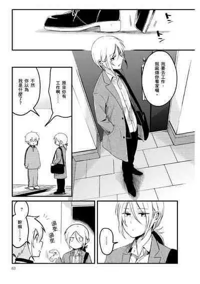 Hiroware Kyuuketsuki no Ecchi na Kenkyuu | 被撿到的吸血鬼的色色研究