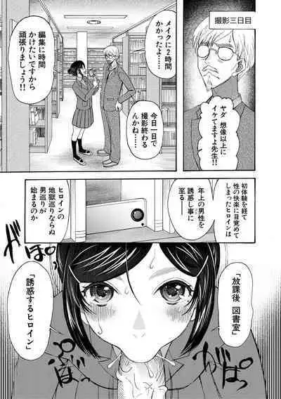 Soku Nuki Soku Hame Sakusei Gakuen