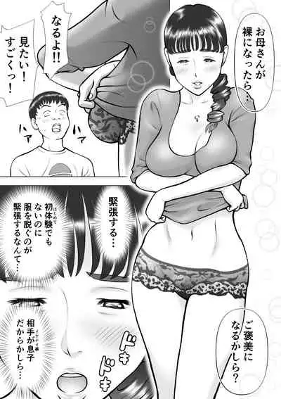 Haha no Kuchibiru kara Koboreru Boku no Seieki