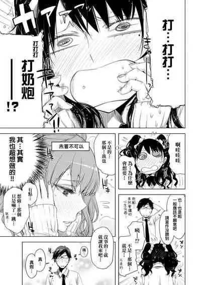 Tomodachi no Mama ja Iya dakara - I don't want to be friends | 不希望永遠只是朋友關係