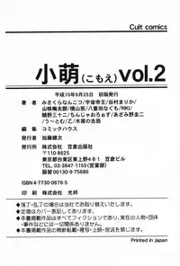 [Anthology] Komoe Vol. 2