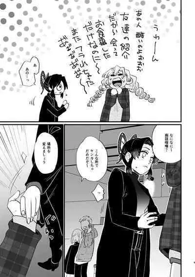 anata no omega Kimetsu no Yaiba)