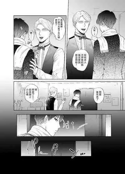 Kugakusei Touma-kun no Grey na Beit | 穷苦学生斗真的灰色打工 2 + 2.5 + 3 + 小漫画