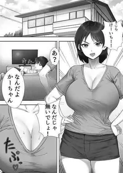 [Tarobaumu] Deriheru yondara gachi no ka ̄-chan ga kita hanashi.