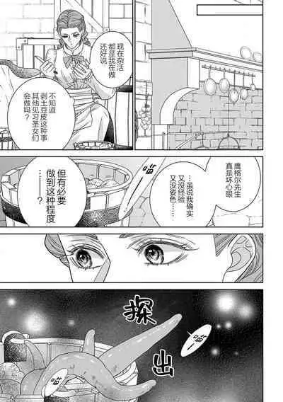 tensei seijo to shinkan wa mada ai o shiranai | 转生圣女和神官还情窦未开 1-8