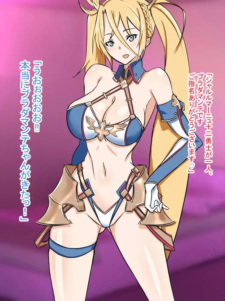 Bradamante-chan Goshukkin! Chou Yuuryou DeliHeal-ten Deli Saba