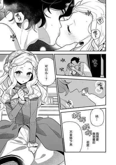 Tensei Oujo wa Saikyou Mahoutsukai no Ude no Naka | 与凶恶魔法师拥抱的重生王女 1-6