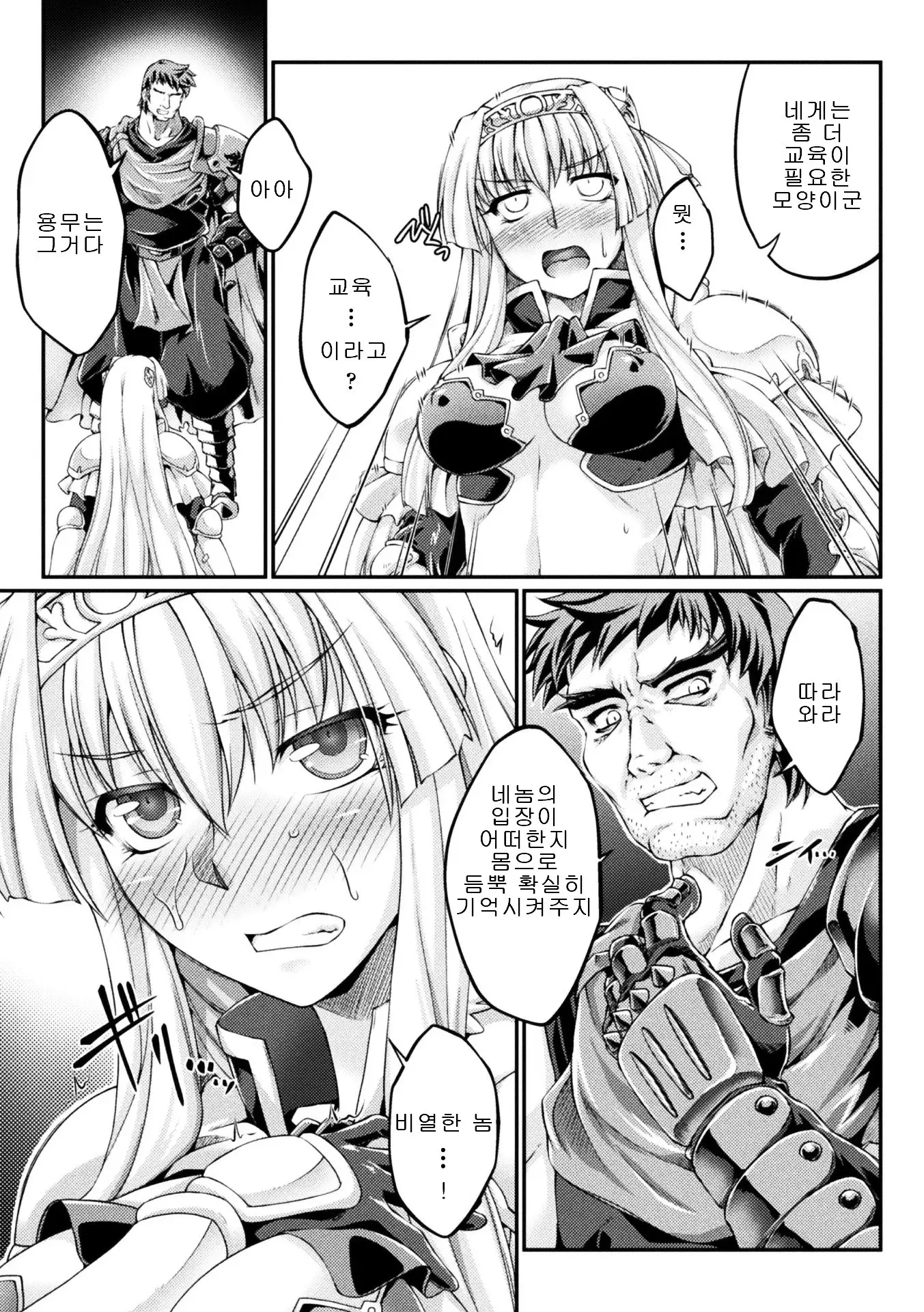 Kuroinu ~Kedakaki Seijo wa Hakudaku ni Somaru~ THE COMIC