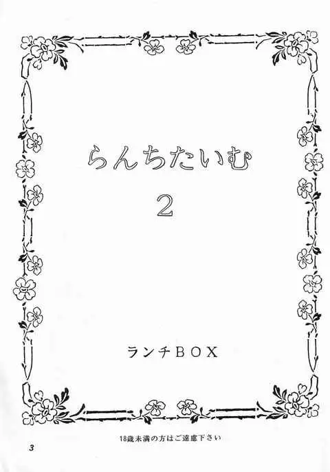 Lunch Box 10 - Lunch Time 2