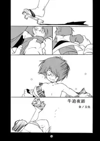 [Okashi Tai (Kin no Tamamushi)] Ai no Dokudoku Gekijou (Gegege no Kitarou) [Digital]