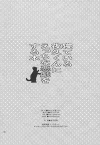 (Shota Scratch 21) [99mg (Coconoe Ricoco)] Neteiru Yaku-kun ni Ecchi na Itazura o suru Hon (Haikyuu!!)