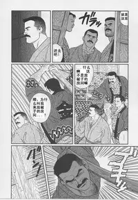 [Gengoroh Tagame][田龟源五郎] Shirogane-no-Hana The Silver Flower vol.1[银之华] [Chinese]