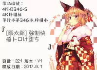 [Kumataro] Kyousei Kaikan Torokeochi [Chinese]