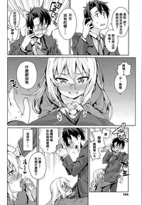 [Gengorou] Off Time Love Ch. 1-2 [Chinese] [oxt04389漢化]