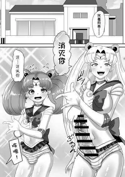 [Nitiniti Sowa (Apacchi)] Futanari Kazoku no Papa Chiryou Nisshi ~Kanketsuhen: Cos Ecchi de Shuuchuu Chiryou~ | 扶她家族的爸爸治疗日志 ~完結编: COS做爱集中耻疗~ [Chinese]