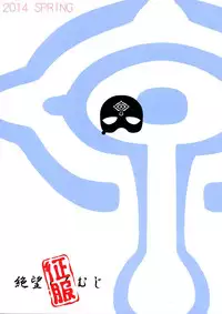 (COMIC1☆8) [Zetsubou Shiromuji (Shousan Bouzu)] Seifuku sare chattaa... (Sekai Seifuku ~Bouryaku no Zvezda~)