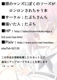 [Tabuchi-san Chi (Tabuchi)] Teru no Manzu ni Boku no Sozu ga Ronron Sarechau Hon (Saki) [Digital]