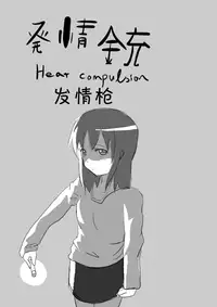 [KICHUREA] Heat Compulsion ~ Watashi no Zenkou Seito Seidoreika Keikaku ~ [Chinese] [鬼畜王汉化组]