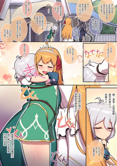 [Leonat] Kokkoro to randosoru nichijyou seikatu (Princess Connect! Re:Dive) [Chinese] [不可视汉化] [Digital]