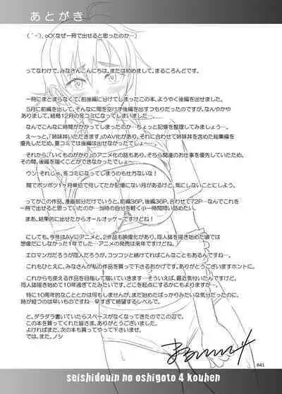 Seishidouin no Oshigoto 4 Kohen Rippana Benki ni Sodatta node Daimanzoku de Shidou wo Oeta