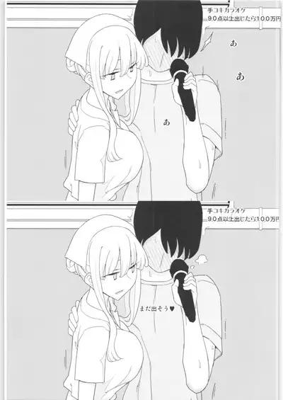 Mana-chan Gakari Seijin muke Soushuuhen