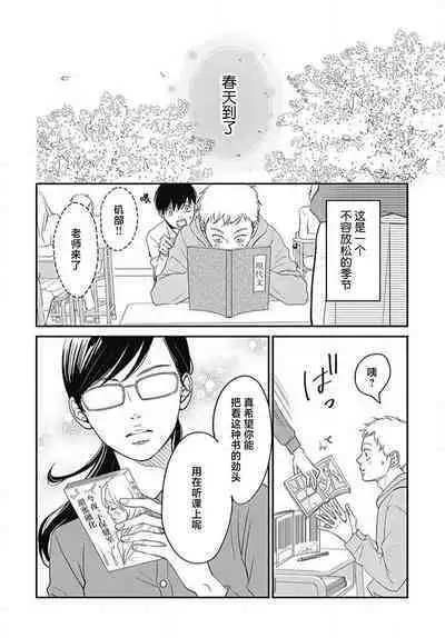 [Karen] konya hoken-shitsu de guchagucha ni ​ | 今夜、于保健室甜蜜融化 1-5 [Chinese] [莉赛特汉化组]