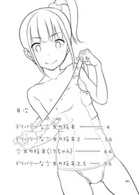 [antyuumosaku (malcorond)] Delivery na Syoujo no Ehon <Soushuuhen> [Digital]